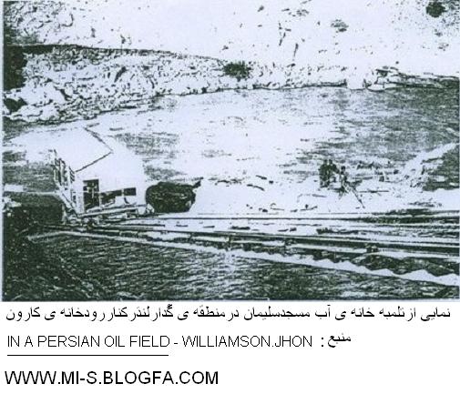 تلمبه خانه ی آب شهرستان مسجدسلیمان