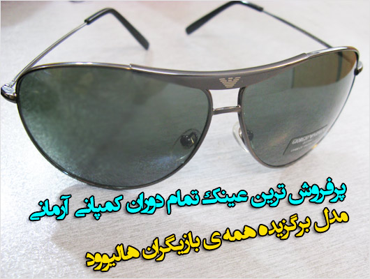 عینک آفتابی جورجیو آرمانی
