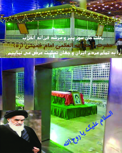 رحلت امام خمینی(ره) 92