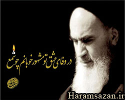 امام خمینی (ره)