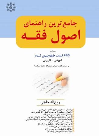 منابع آزمون وکالت پاسخنامه و آموزشگاه حقوق آزمون وکالت حقوق منابع آزمون وکالت پاسخنامه و آموزشگاه حقوق آزمون وکالت حقوق