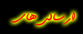 ارسالی های - مها -