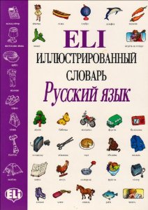 eli russian picture dictionary
