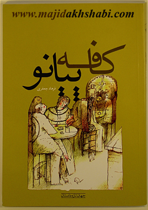 کتابخانه: دانلود کتاب کافه پیانو کتابخانه: دانلود کتاب کافه پیانو
