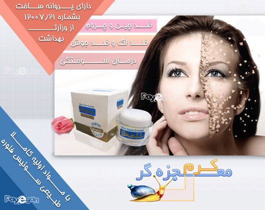 Snail 3 خرید کرم حلزون