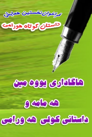 هورامان هانه به  رچه م