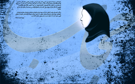 بوستان حجاب