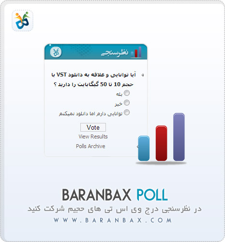 اطلاعیه باران بکس در خصوص VST های حجیم