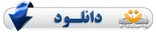 دریافت فایل