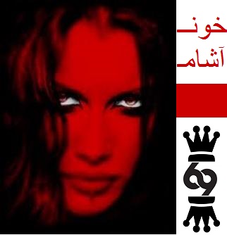 شاهزاده میلاد،http://lordmilad.mihanblog.com،خون آشام