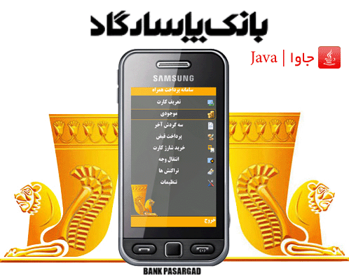 همراه بانک پاسارگاد