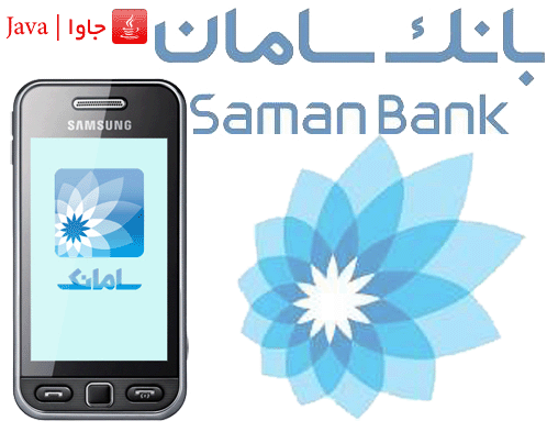 همراه بانک سامان