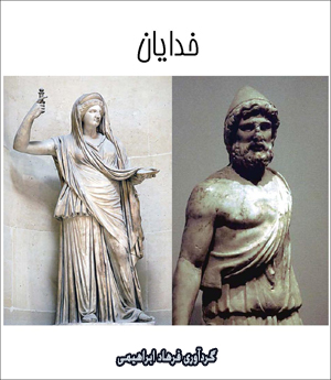 خدایان