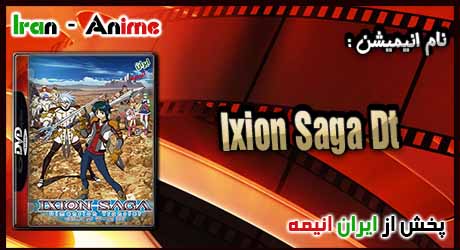 انیمه Ixion Saga Dt
