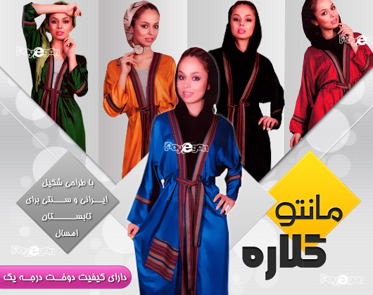 خرید اینترنتی مانتو