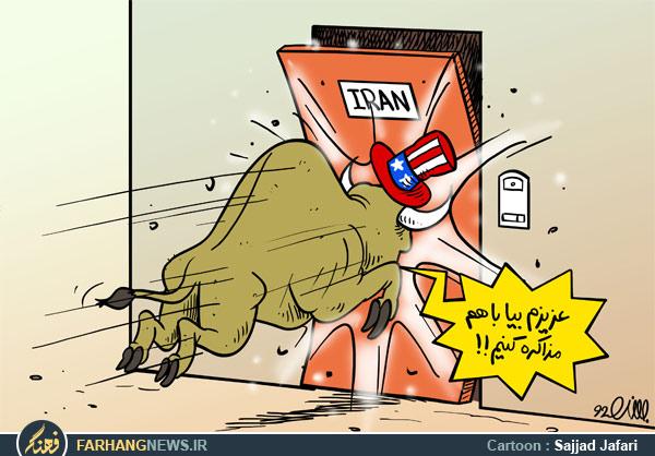 کاریکاتور. رابطه آمریکا با ایران