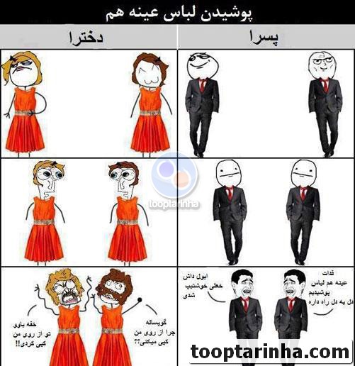 ضد دخترای بی جنبه!! 4