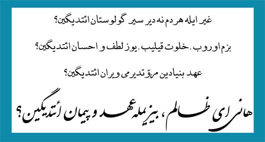 خطاطی شعر حکیم ملا محمد فضولی خطاطی شعر حکیم ملا محمد فضولی