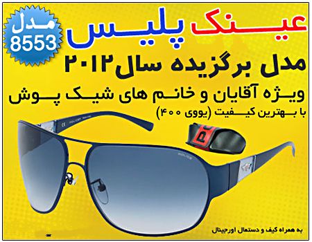 عینک دودی پلیس