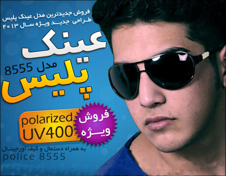 خرید عینک دودی پلیس 8555