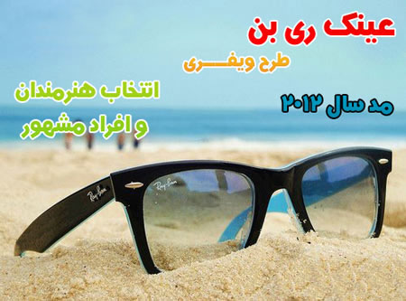 عینک زنانه