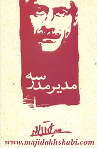 کتابخانه:دانلود کتاب مدیر مدرسه کتابخانه:دانلود کتاب مدیر مدرسه