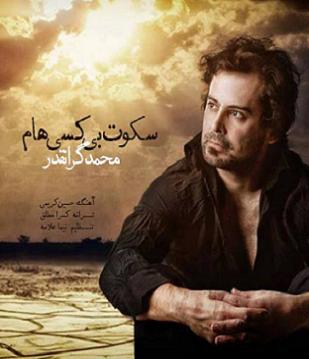 دانلود آهنگ جدید Download New Music و دانلود آهنگ جدید شیراز سانگ دانلود آهنگ جدید و بسیار زیبا وشنیدنی ...