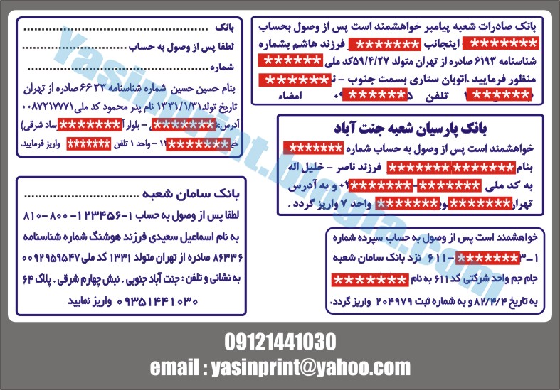 نمونه مهرهای پشت نویسی