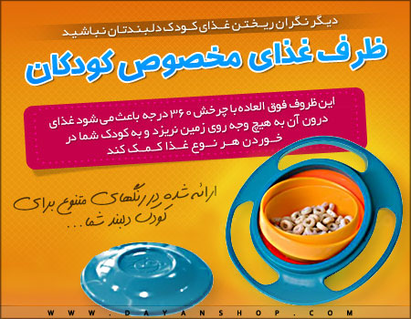 فروشگاه ظرف غذای کودک
