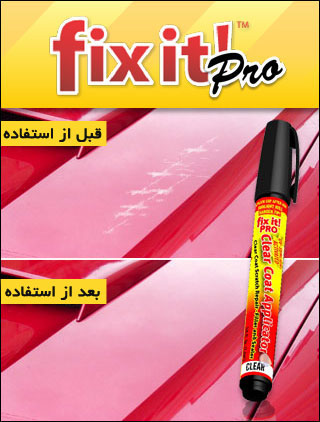 قلم خش گیر ماشین