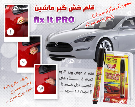 قلم خش گیر ماشین