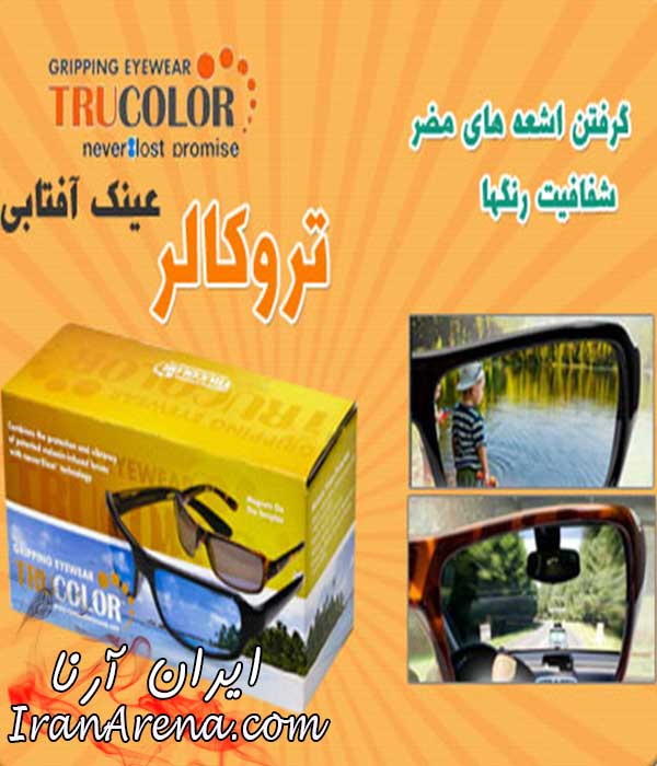 خرید پستی عینک تروکالر خرید پستی عینک تروکالر