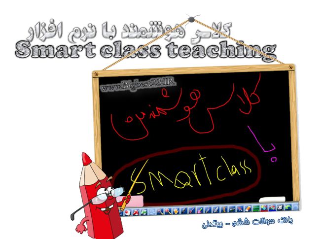 smart class teaching