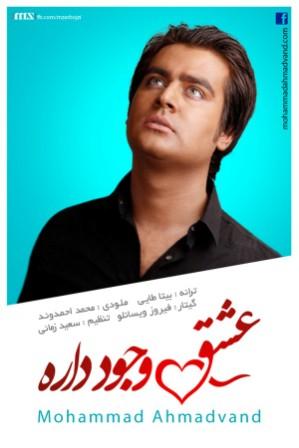 محمد احمدوند