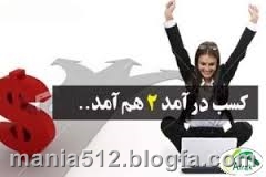 http://s1.picofile.com/file/7927007418/%DA%A9%D8%B3%D8%A8_%D8%AF%D8%B1%D8%A2%D9%85%D8%AF.jpg