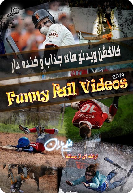 Funny  دانلود کالکشن Funny Videos Fail Compilation 2013