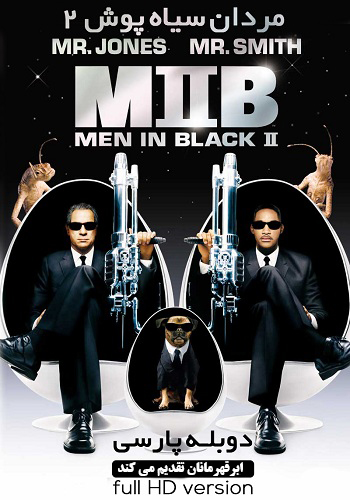 دانلود فیلم Men in Black II دوبله فارسی با کیفیت HD