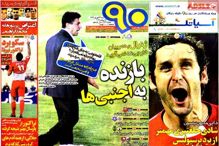 عناوین روزنامه های ورزشی 92/06/23