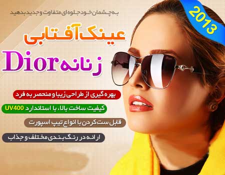 عینک زنانه