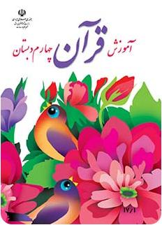 Image result for قران کتاب ابتدایی