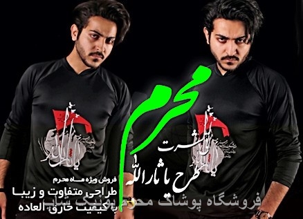 تی شرت امام حسین تی شرت امام حسین