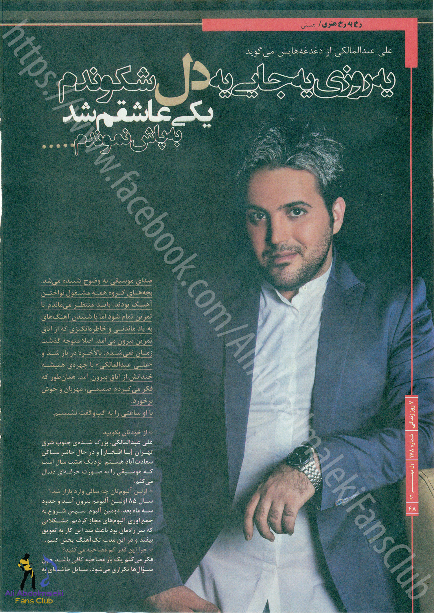 http://s1.picofile.com/file/7947534943/Ali_Abdolmaleki_Interview_With_7_Rooz_Zendegi_1_.jpg