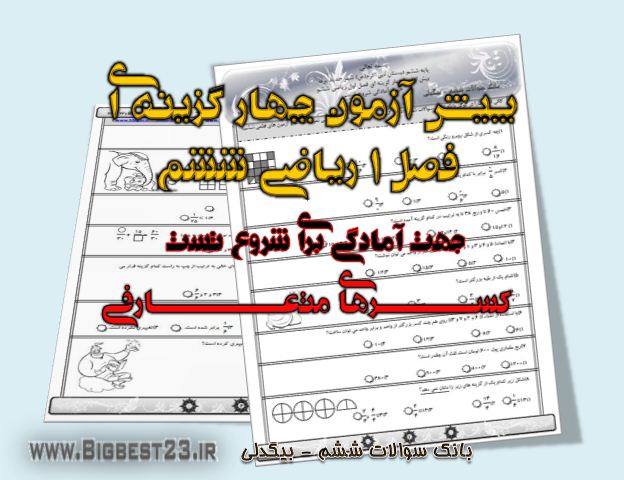 تست فصل اول