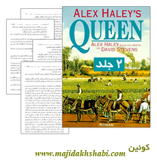 کتابخانه: دانلود کتاب کوئین کتابخانه: دانلود کتاب کوئین