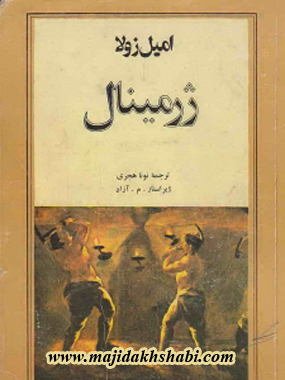 کتابخانه: دانلود کتاب ژرمینال کتابخانه: دانلود کتاب ژرمینال