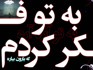 دوست داشتم دوست داشتم