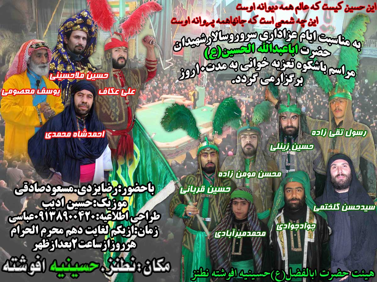 دهه اول محرم الحرام افوشته