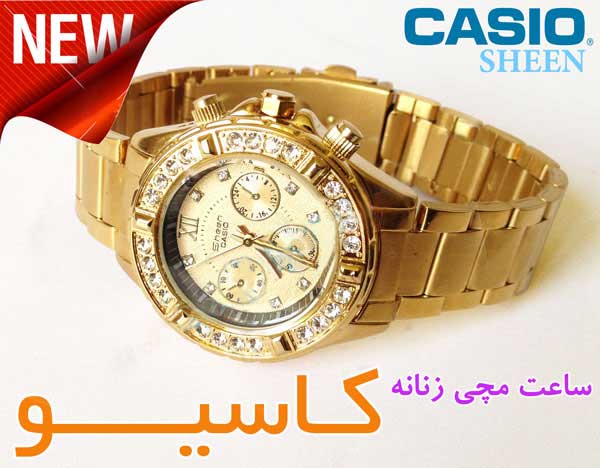 طرح زنانه Sheen Casio  