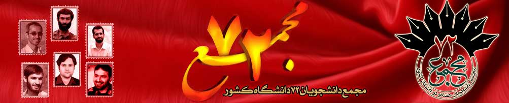 هدر سایت بسیج علوم و تحقیقات شهدای گمنام 