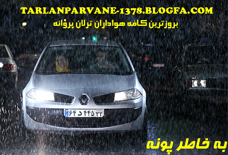 http://s1.picofile.com/file/7958978060/635151832070507706.jpg